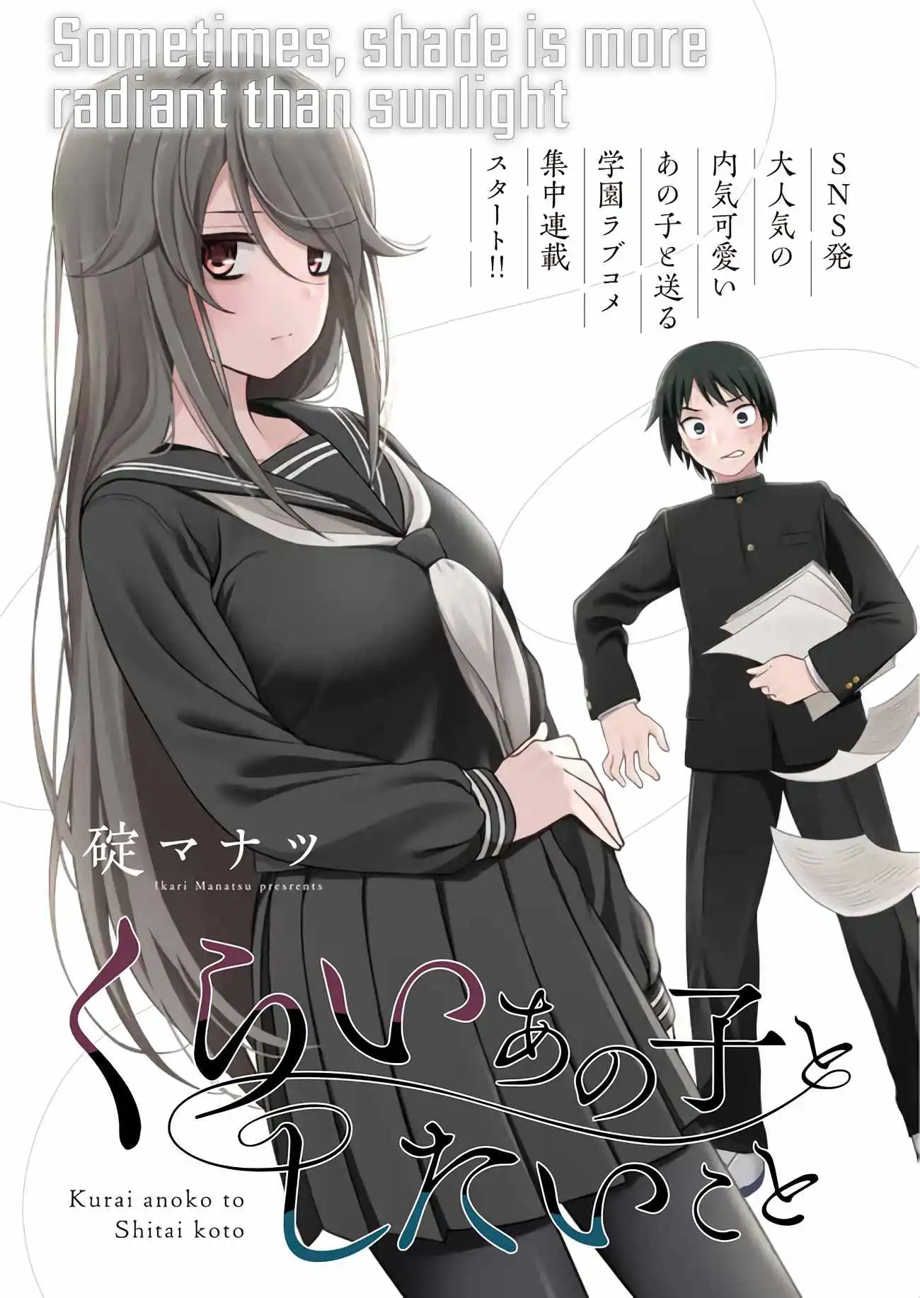 Kurai Anoko to Shitai koto Chapter 1 2